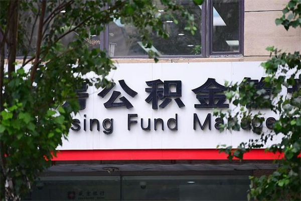 宁阳广州住房公积金代办提取（广州住房公积金提取材料）