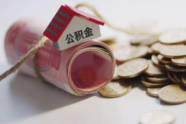 宁阳辞职领取住房公积金（辞职了领取公积金需要什么手续）